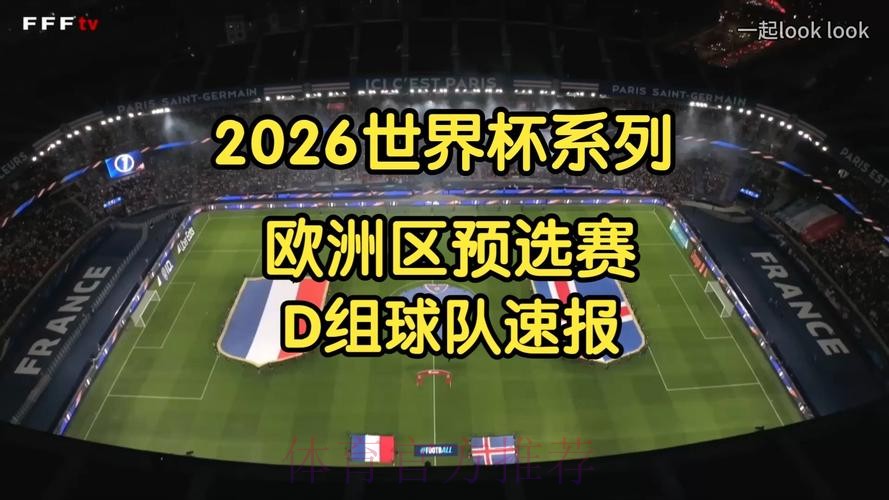 2026世界杯预选赛直播免费观看在线平台 2026世界杯预选赛直播免费观看在线平台